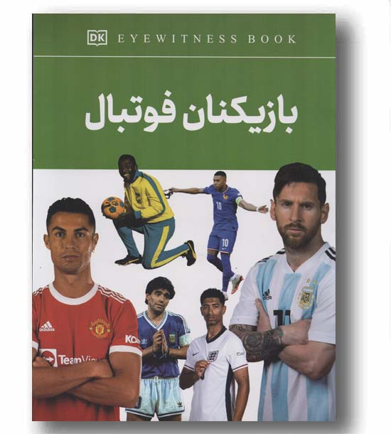 بازیکنان فوتبال