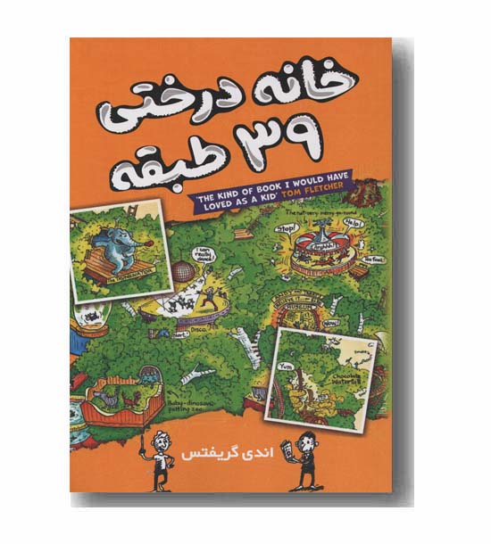 خانه درختی 39 طبقه