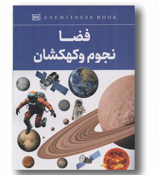 فضا نجوم و کهکشان