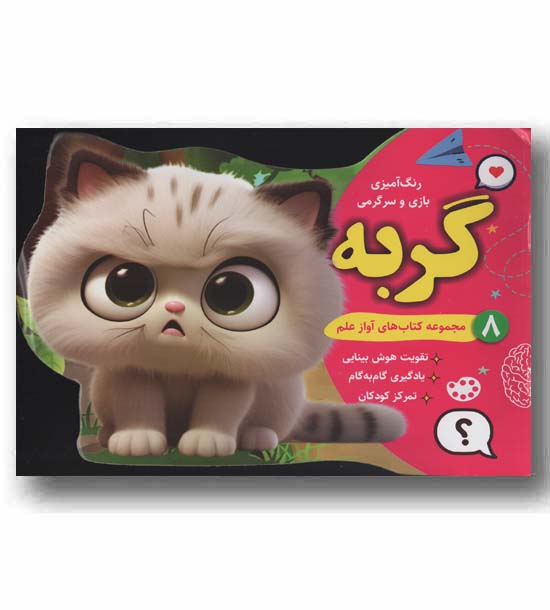 رنگ آمیزی بازی و سرگرمی 8 گربه