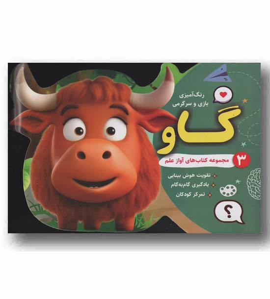 رنگ آمیزی بازی و سرگرمی 3 گاو