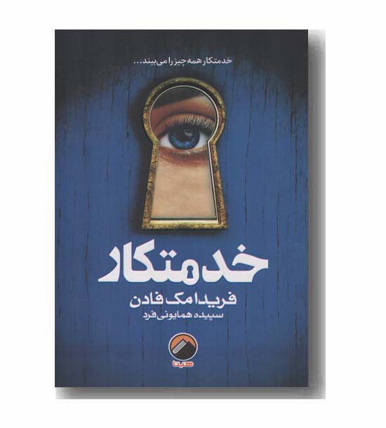 خدمتکار