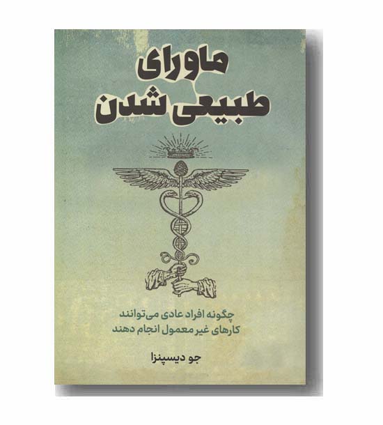 ماورای طبیعی شدن