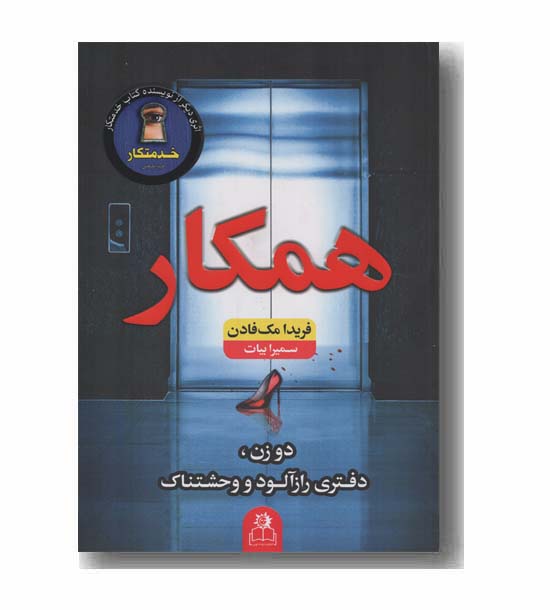 همکار