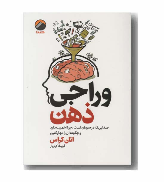 وراجی ذهن