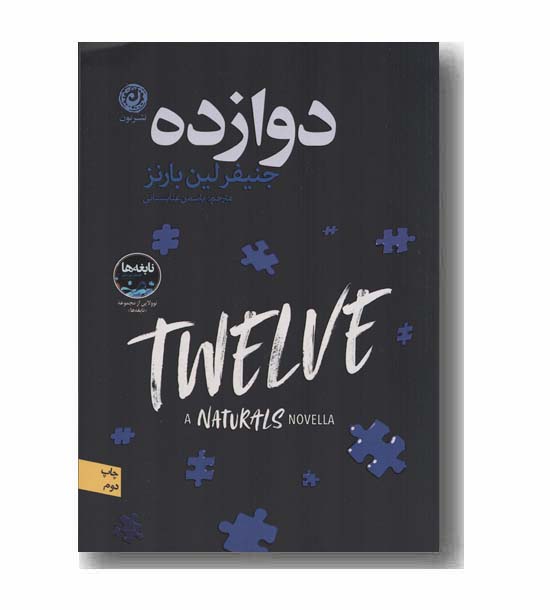 دوازده