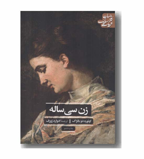 زن سی ساله