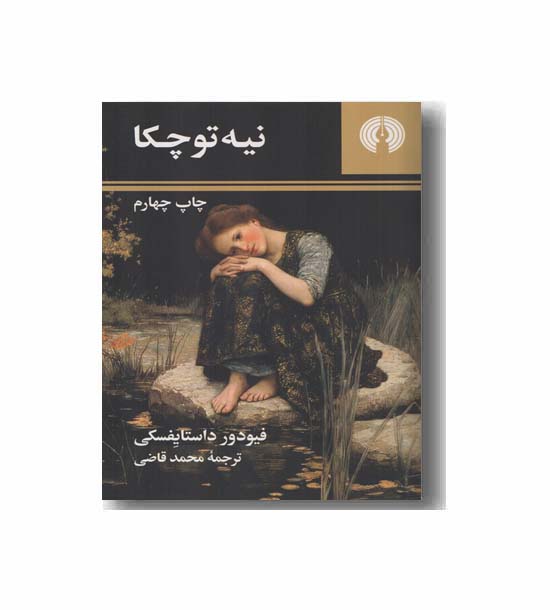 نیه توچکا