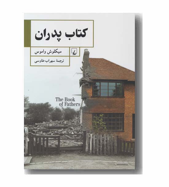 کتاب پدران