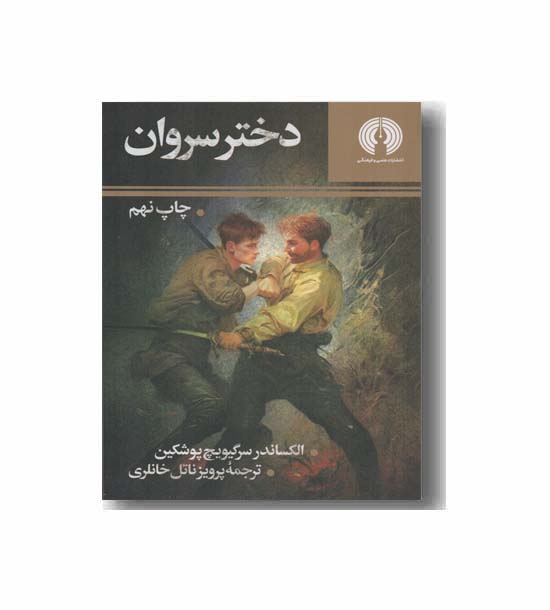 دختر سروان