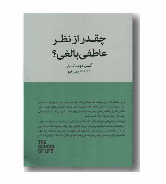 چقدر از نظر عاطفی بالغی
