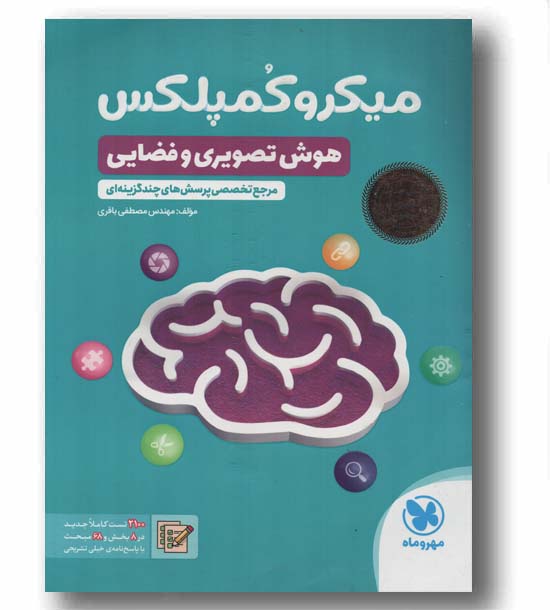 میکرو کمپلکس هوش تصویری و فضایی مهر و ماه