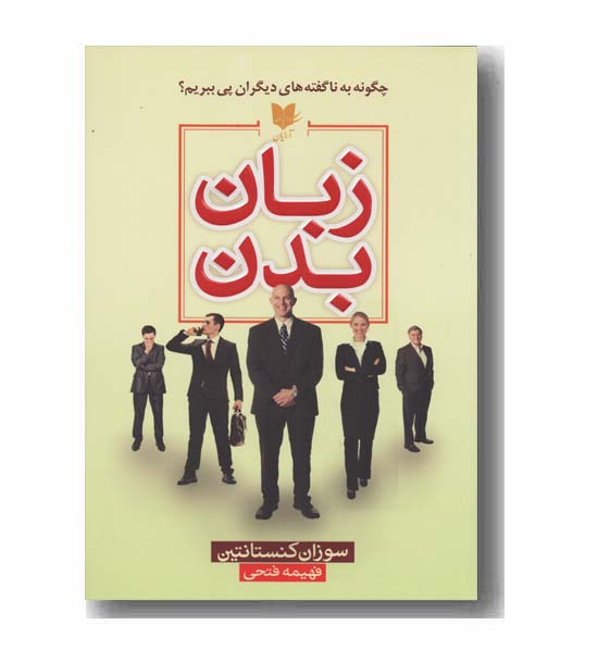 زبان بدن