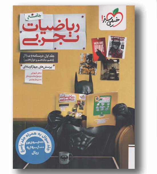 پک پرسش های چهار گزینه ای ریاضیات تجربی جامع  خیلی سبز