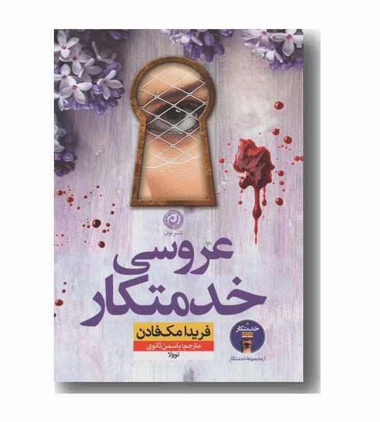 عروسی خدمتکار