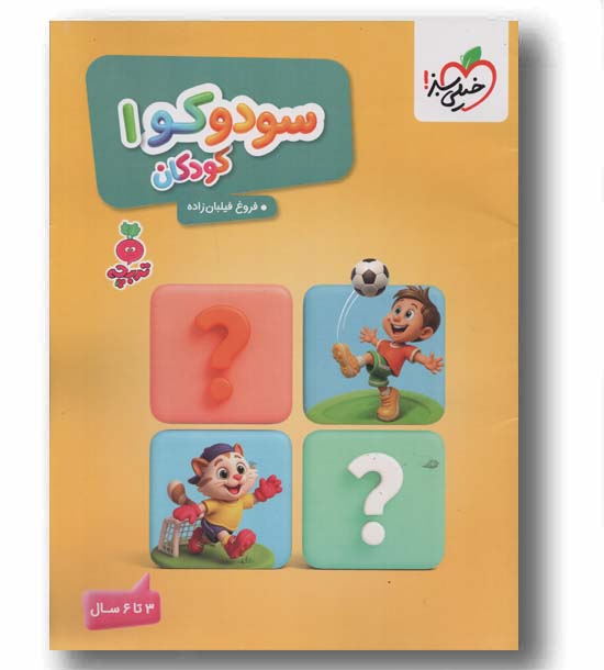 سودوکو 1 تربچه 3 تا 6 سال خیلی سبز