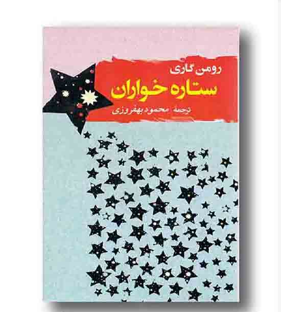 ستاره خواران