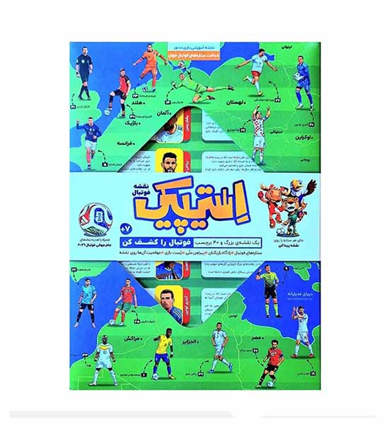 بازی پرونده استیپیک نقشه فوتبال