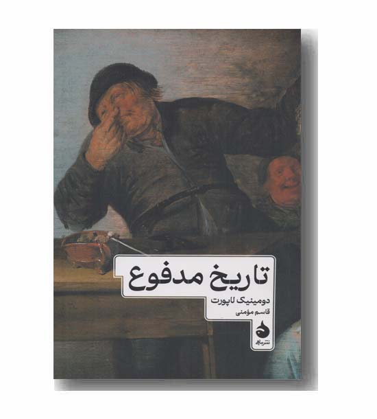 تاریخ مدفوع