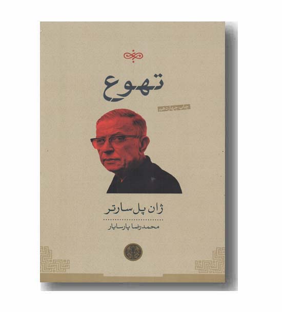 تهوع
