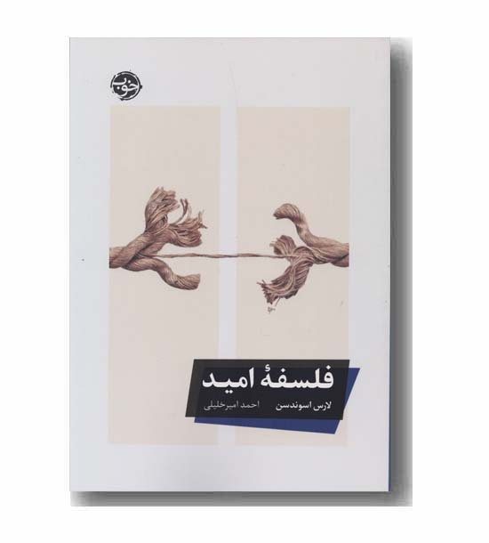 فلسفه امید