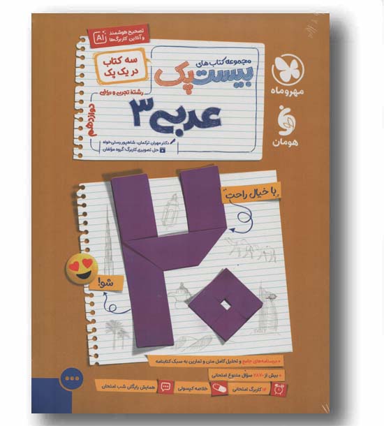 پرسوال عربی دوازدهم مهر و ماه
