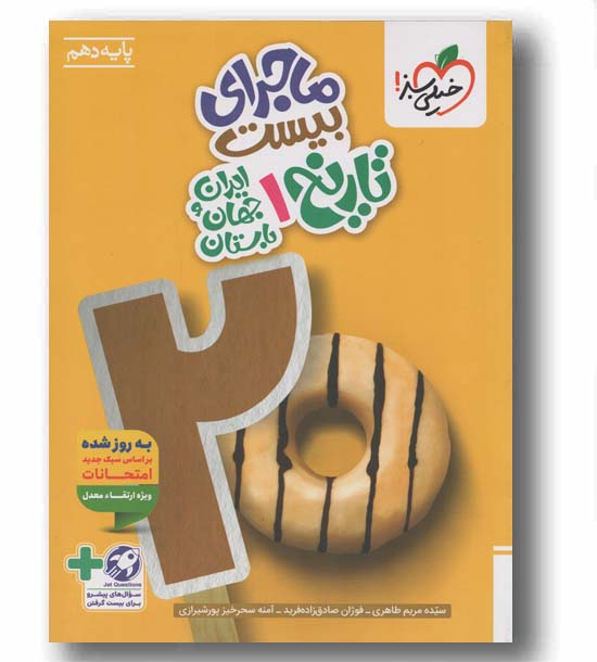 ماجرای بیست تاریخ دهم خیلی سبز
