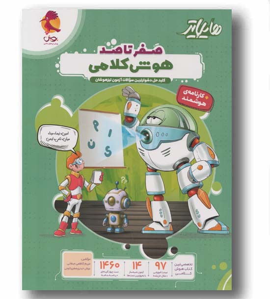 صفر تا صد هوش کلامی هایلایتر پویش