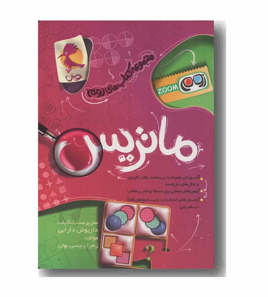 ماتریس زوم ششم دبستان پویش