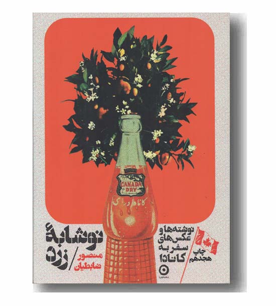 نوشابه زرد