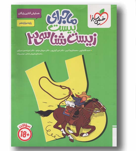 ماجرای بیست زیست دوازدهم همایش آنلاین رایگان خیلی سبز