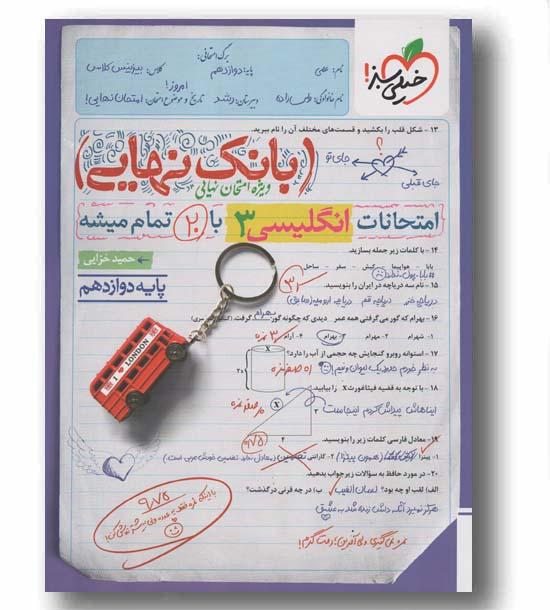 بانک نهایی انگلیسی دوازدهم خیلی سبز