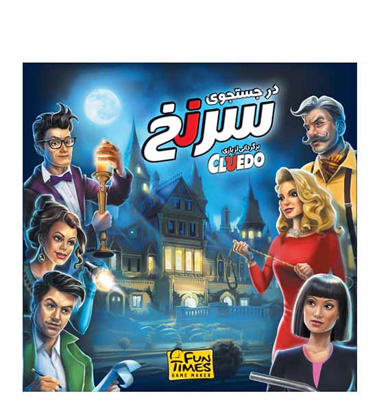 بازی سرنخ کلودو cluedo