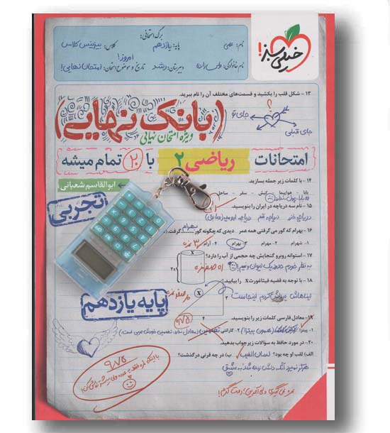 بانک نهایی ریاضی یازدهم خیلی سبز