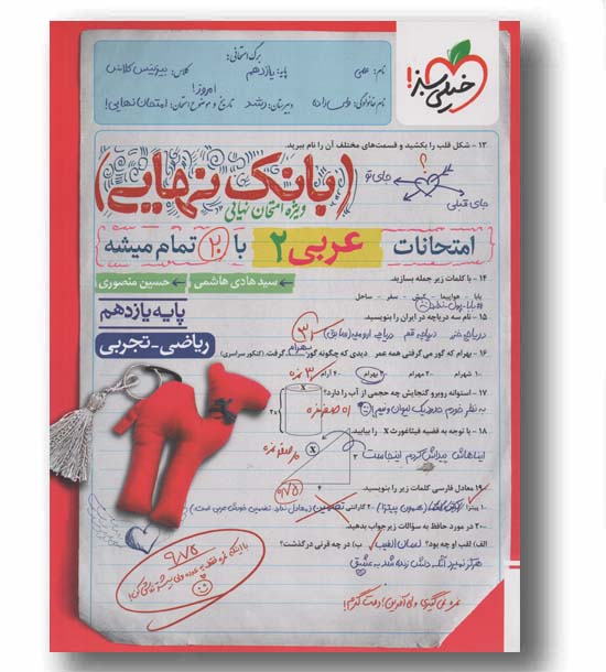 بانک نهایی عربی یازدهم خیلی سبز