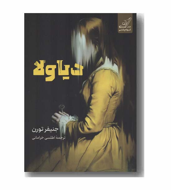 دیاولا