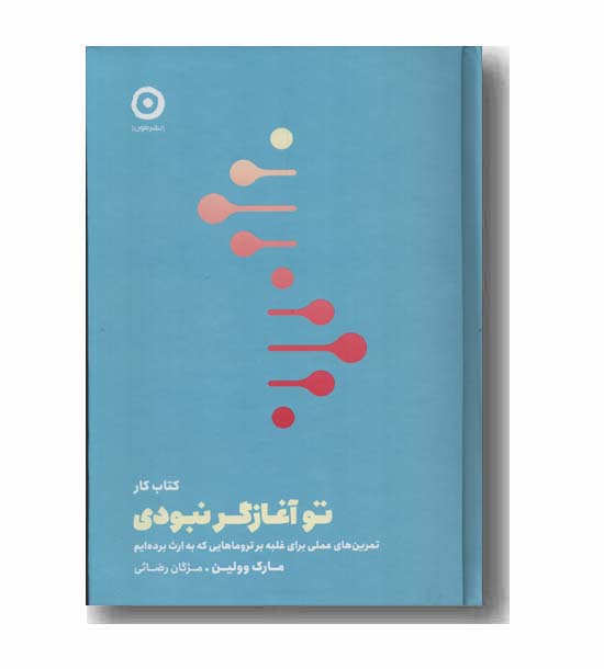 کتاب کار تو آغازگر نبودی