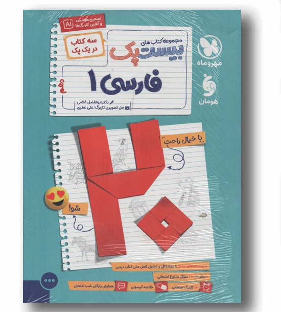 پر سوال فارسی دهم مهر و ماه