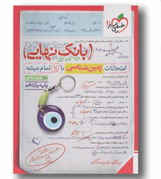 بانک نهایی زمین شناسی  یازدهم خیلی سبز