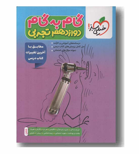گام به گام دوازدهم تجربی خیلی سبز 