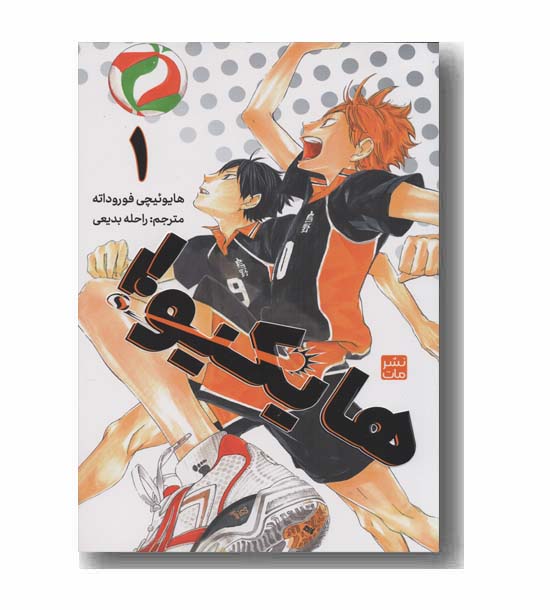 هایکیو 1