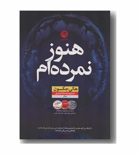 هنوز نمرده ام