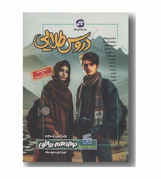 دروس طلایی دوازدهم ریاضی کاگو
