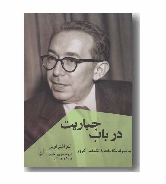 در باب جباریت