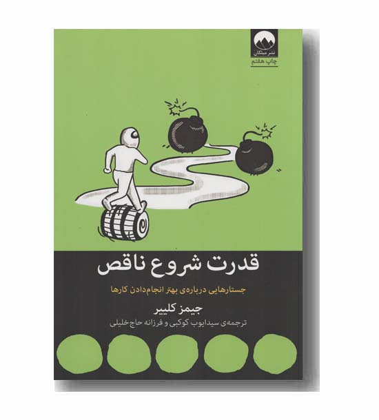 قدرت شروع ناقص