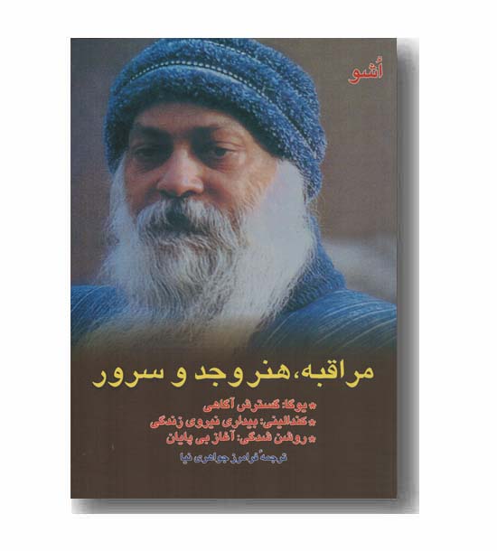 مراقبه هنر وجد و سرور
