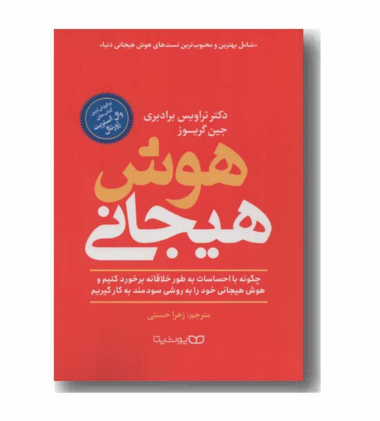 هوش هیجانی