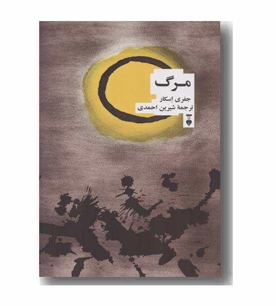 مرگ