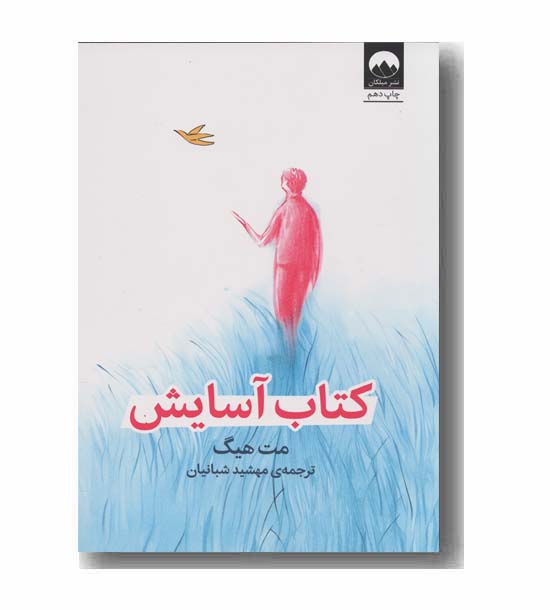 کتاب آسایش