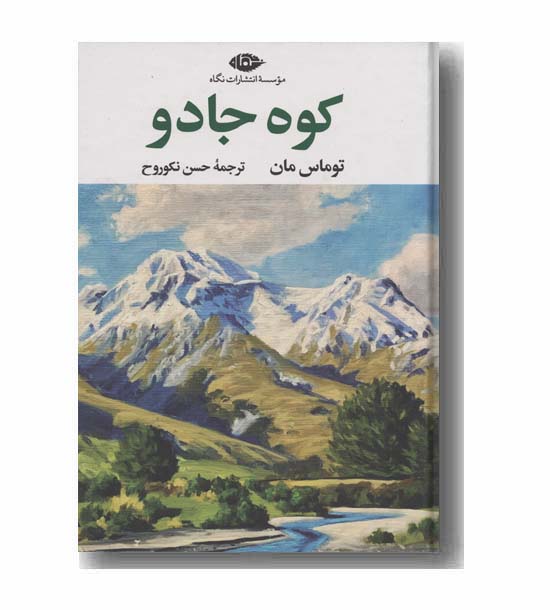 کوه جادو